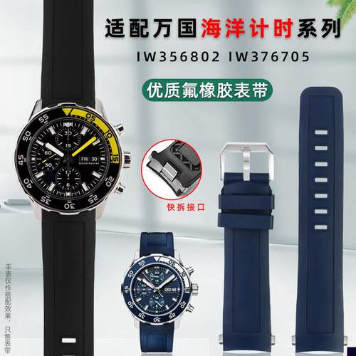 适用于IWC万国海洋时计IW356802376705专用快拆氟橡胶手表带男22m