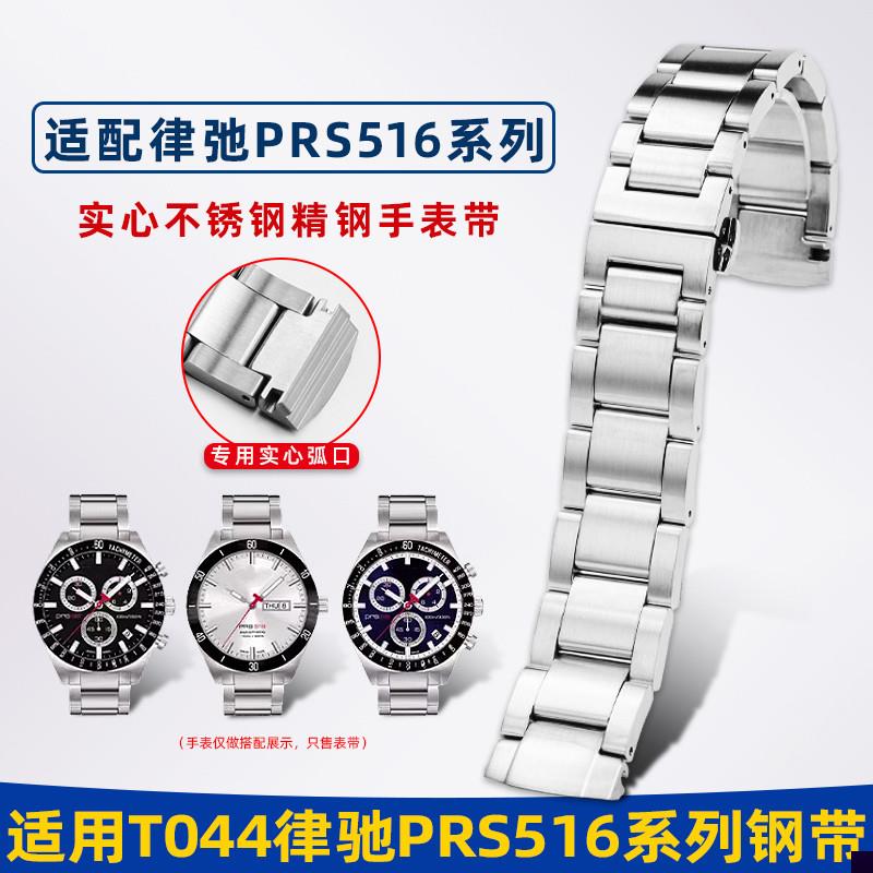 适用于天梭T044律驰钢带PRS516系列T044430AT044417精钢手表带