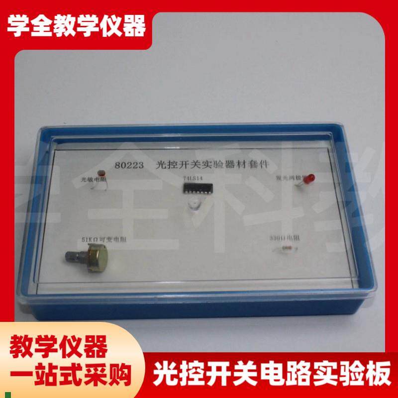 光控开关电路实验板初中学生物理电磁学实验S器材科学实验教具,五金/工具,校准仪,淘宝优惠券,粉丝福利购,淘宝优惠卷