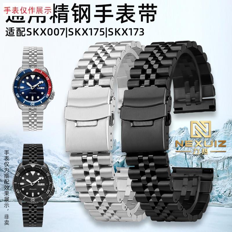 适用通用精钢表带SEIKO精工5号水鬼SAKX007SKX175SKX173腕带