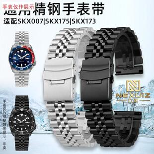 适用通用精钢表带SEIKO精工5号水鬼SAKX007SKX175SKX173腕带