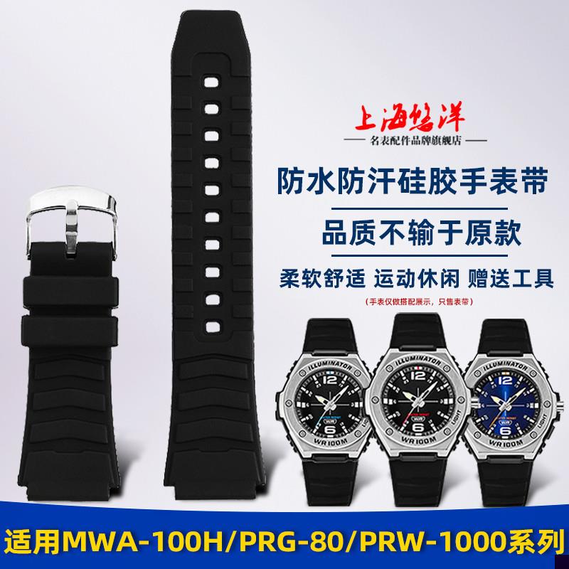 适用于卡西欧MWA-100HMWD-100H学生运动表防水硅胶手表带配件