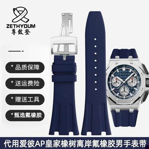 适用于氟橡胶表带AP爱彼15400/26331/15500皇家橡树离岸系列男26m
