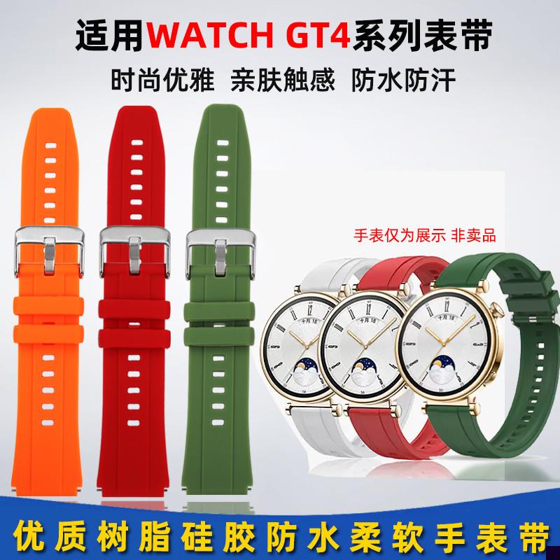 适用于华为智能GT4橡胶手表带watchgt4树脂硅胶腕带配件41mm