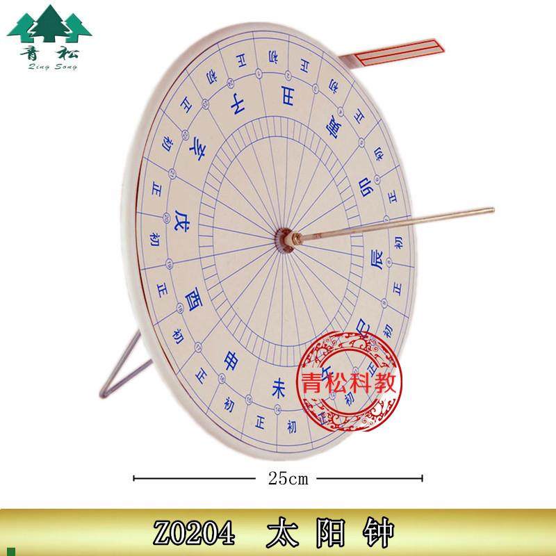 Z0204太阳钟小学科学幼儿早教用品益O智教具教学仪器日晷,文具电教/文化用品/商务用品,教学仪器/实验器材,淘宝优惠券,粉丝福利购,淘宝优惠卷