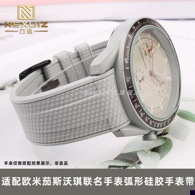 适用于弧口硅胶手表带OMEGA联名款MoonSwatch行星橡胶带20mm针扣