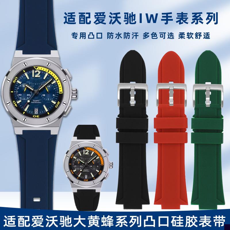 适用于I&W爱沃驰表带大黄蜂618G619G专用凸口硅胶橡胶手表带男26m