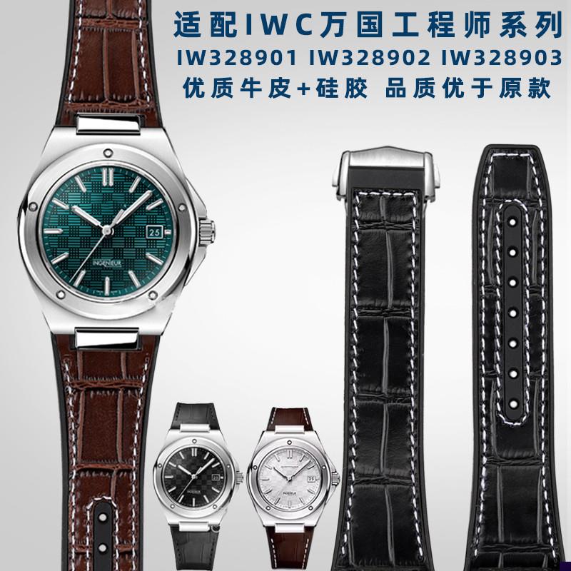 适配IWC万国表工程师系列IW3289w01IW328902IW328903牛皮男士表带