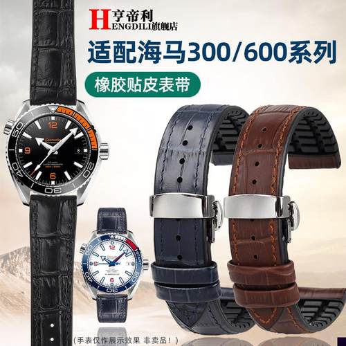 适用于欧米茄新海马300蝶飞超霸真皮防水橡胶手表带男2122mm