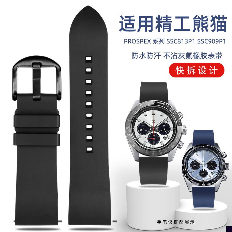 适用于精工冰蓝熊猫三眼限量版手表表带SSC909P1男氟橡胶手表带20