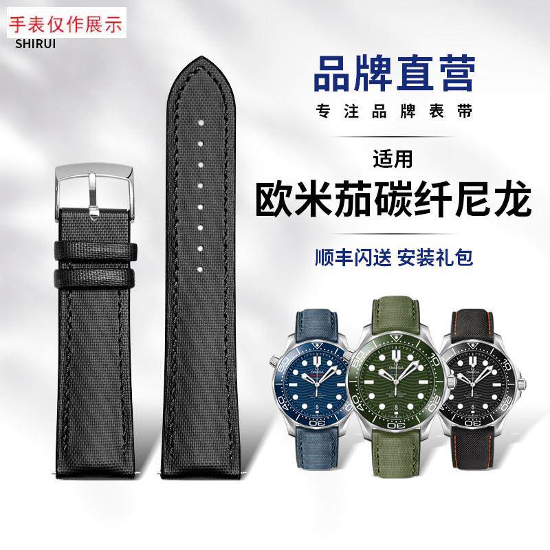 适用升级碳纤尼龙纹表带男橡胶防水欧米茄蝶飞M超霸600海马300