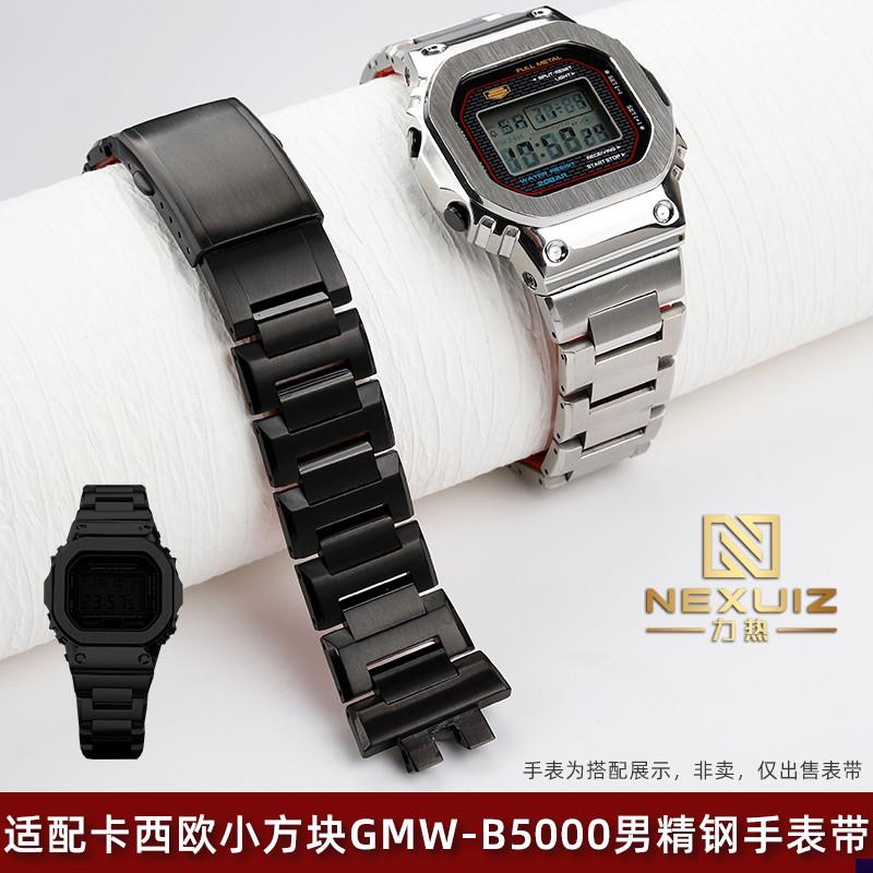 适配优质精钢表链卡西欧G-shouckGMW-B5000改装金属手表带防水男