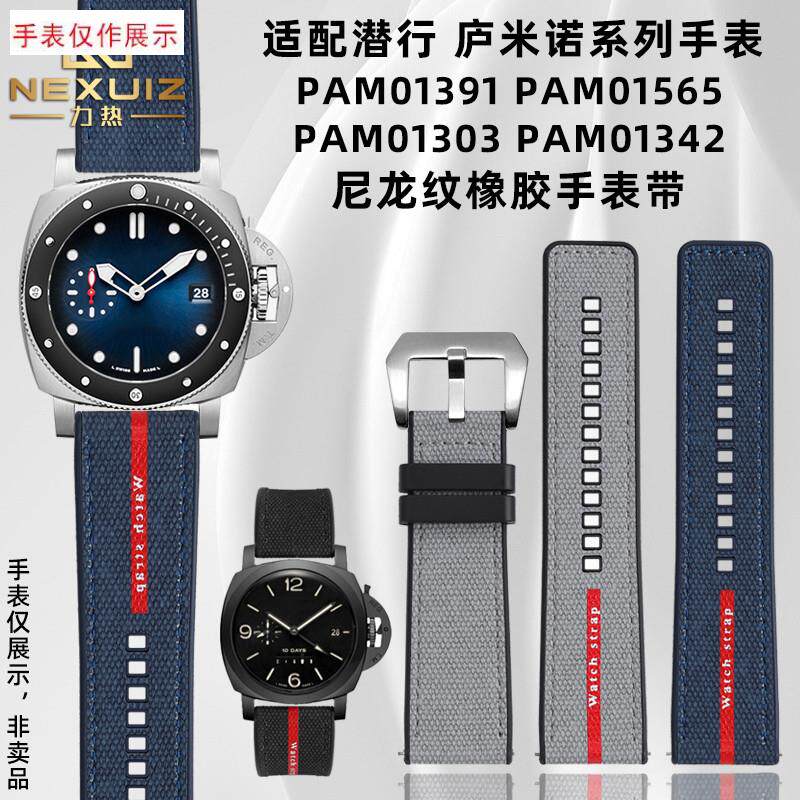 适用沛纳海潜行PAM01342/01391G庐米诺系列尼龙纹橡胶手表带男