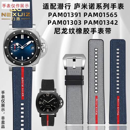 适用沛纳海潜行PAM01342/01391G庐米诺系列尼龙纹橡胶手表带男