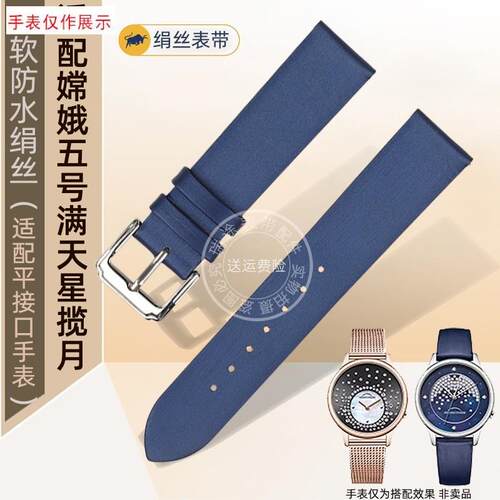 适用世家SAGA手表带女嫦娥五号满天星M揽月系列绢丝表带配件