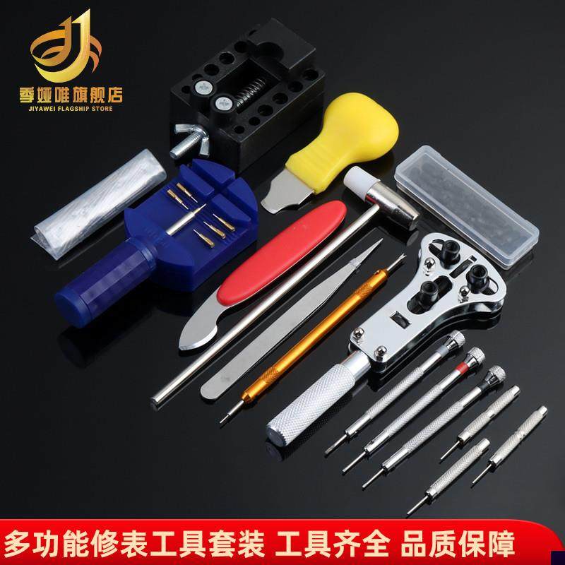 适用于手表维修工具套装拆表带器卸表链更换电池开表盖修表工具