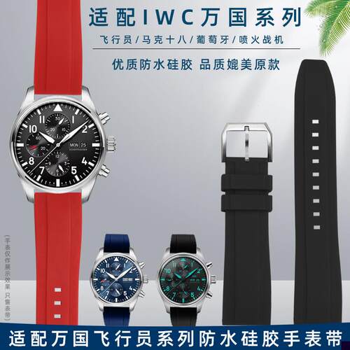 适用于IWC万国飞行员马克十八喷火战机葡萄牙系列防水硅胶手表带