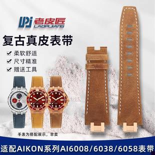 适用于艾美AIKONAI6008AI6038AI6038复古磨砂皮表带铜接口