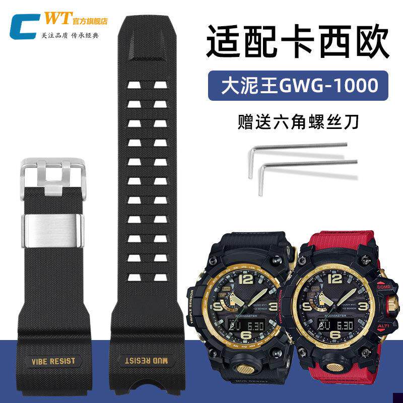 适用于卡西欧大泥王硅胶手表带gshock黑金GWG-1000GB电波表带配件
