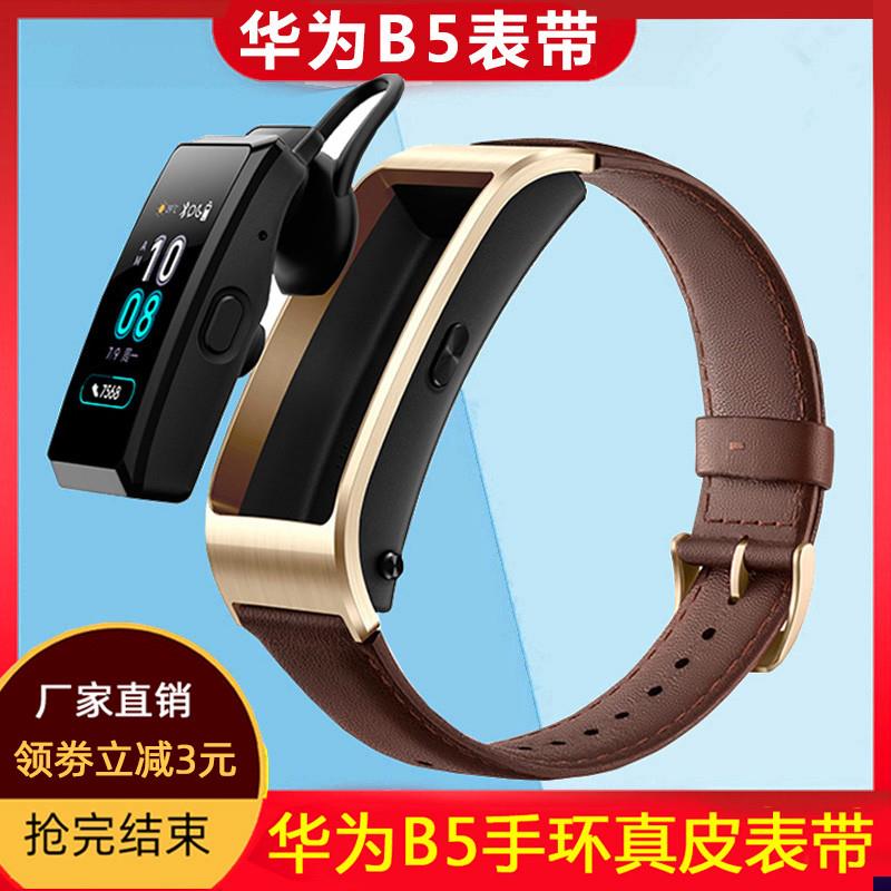适配华为B5手环真皮表带b5运动防水智能商务N牛皮替换带男女摩卡