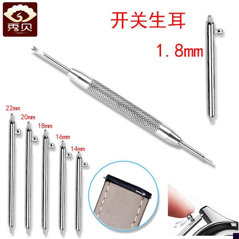 适用于华为卡西欧表带通用连接杆生耳针弹簧生耳表针插销手表配件