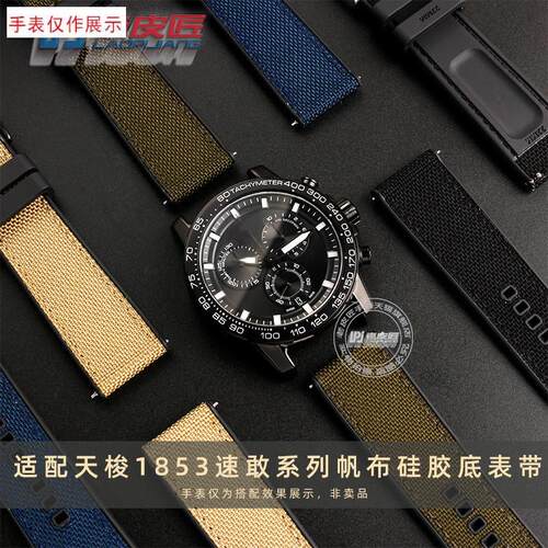 适用天梭1853速敢黑武士T125617A帆布防水硅胶底NT125手表带22mm