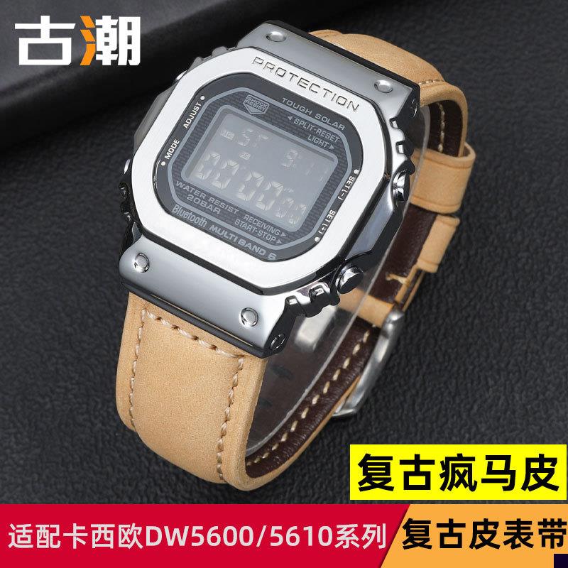 适用于改装小方块DW5600GWB5600GWM5610G5600E疯马皮表带真皮手表