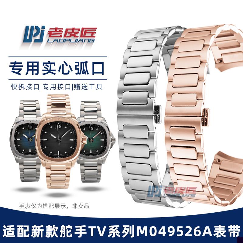 适用于实心精钢表链MIDO美度TV舵手M049M049526A钢表带22mm