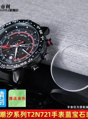 适用于天美时潮汐手表表蒙镜片T2N720T2N721蓝宝石玻璃镜面