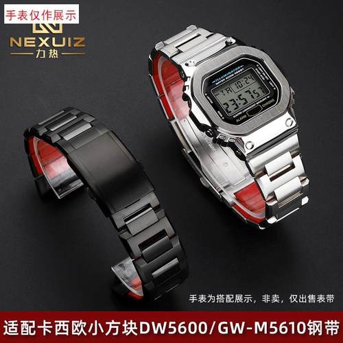 适用改装精钢表带卡西欧GW-M5610DW5600GW-B5600X金属表链男配件