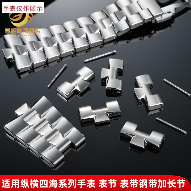 适用江诗丹顿VC纵横四海手表钢带表E节4500V钢表带链加长节
