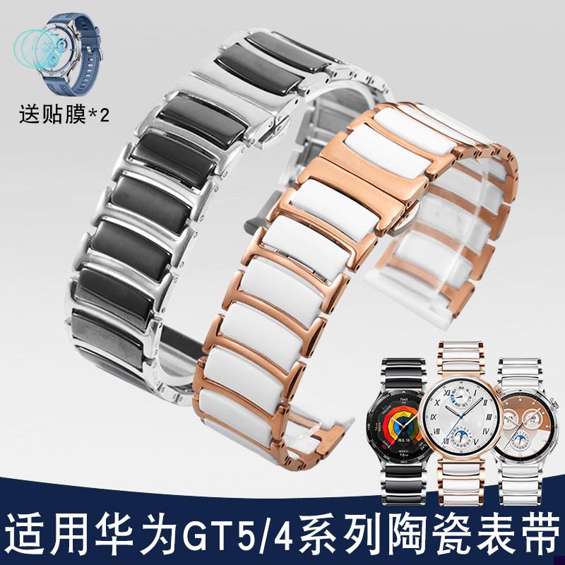 适配精钢陶瓷表带华为GT5手表qWatchGT5/4pro新款保时捷GT4/3男女