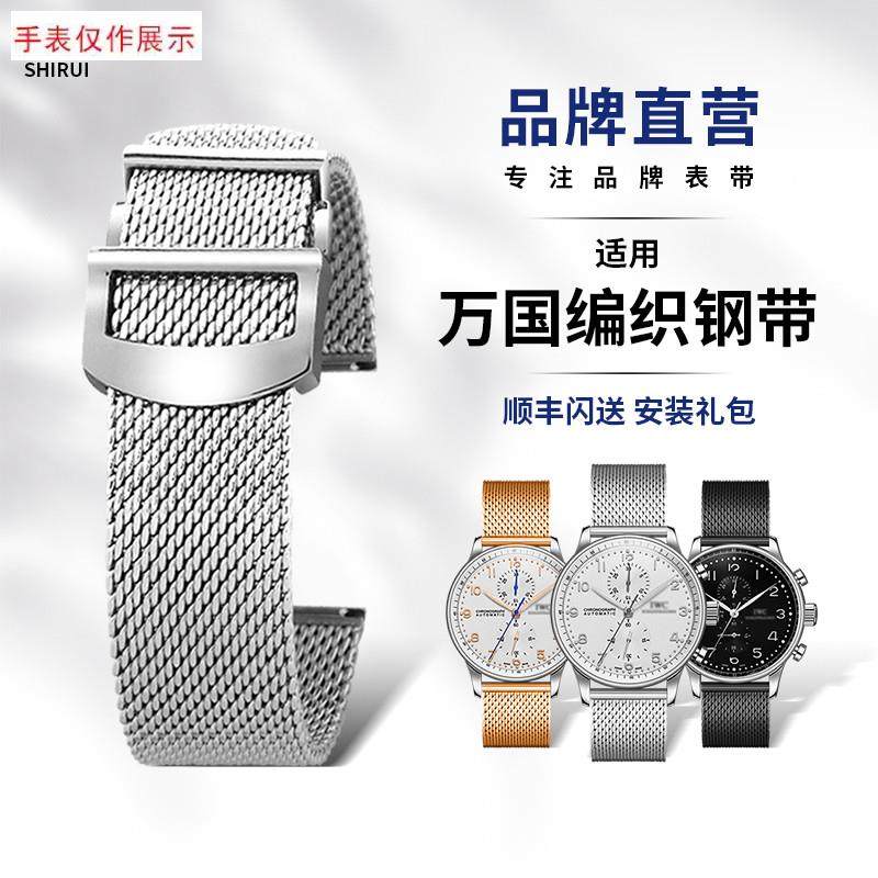 适用精钢手表带万国表带柏涛菲诺葡萄牙7日链钢Y表带男20