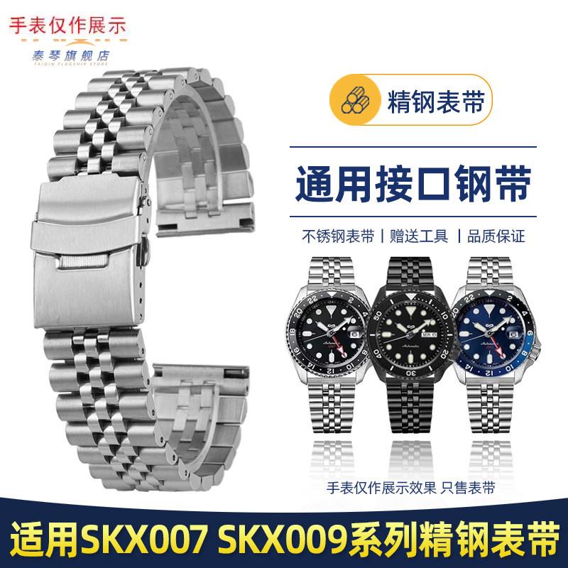 适用SEIKO精工5号水鬼mSRPD63K1SKX007009精钢手表带2022mm