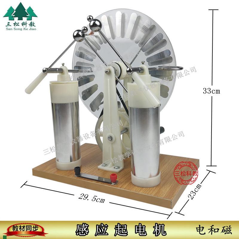 静电感应起电机J23008静电发生器静电O演示实验电学教学仪器