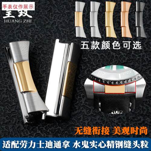 适用劳力士迪通拿日志黑绿蓝水鬼实y心精钢遮缝头粒2021mm钢头粒