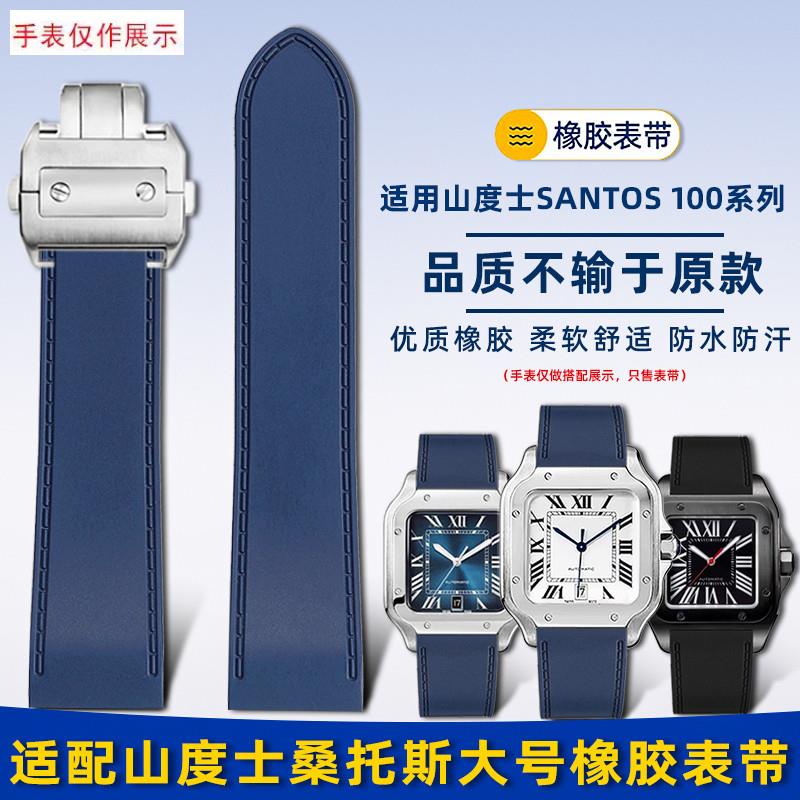 适用卡地亚山度士Santos1配件