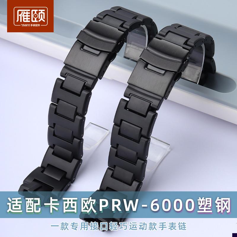 适配塑钢手表带卡西欧改装kPRW-6000/6100/3000/3100黑色凸口表链
