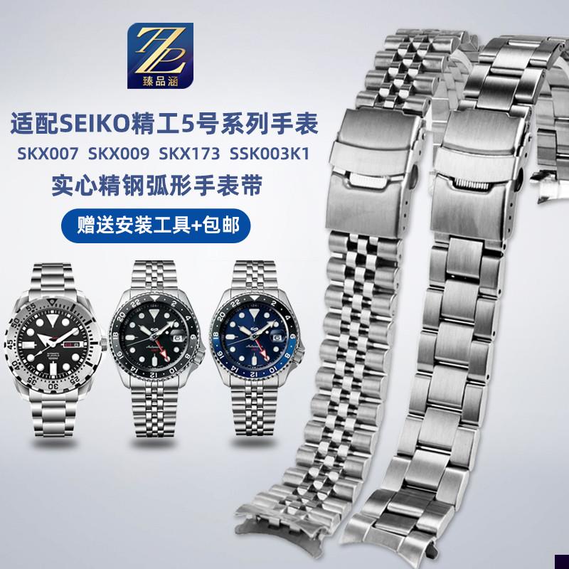 适用于SEIKO精工5号水鬼SRPD63K1skx007009弧口钢带不锈钢手表带