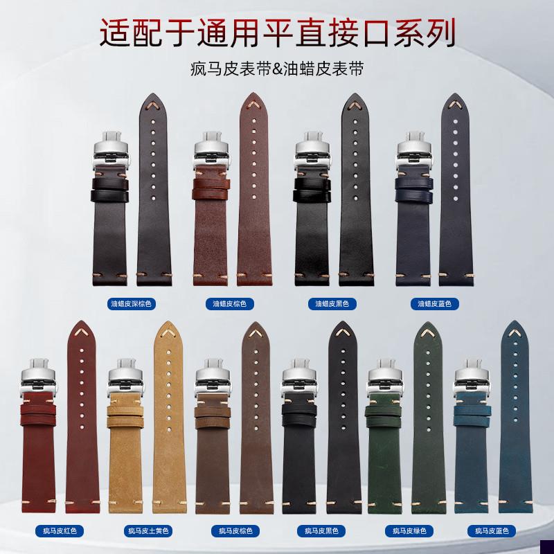 适用于卡西欧齐柏林宝齐莱罗宾尼浪琴赫柏林真皮手表带男疯马皮表