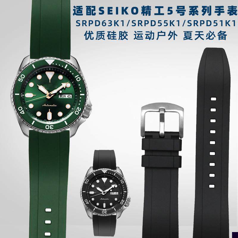 适用于SEIKO精工5号手表SRPD63K1/SRPD55K1/SRPD51K1系列硅胶手表