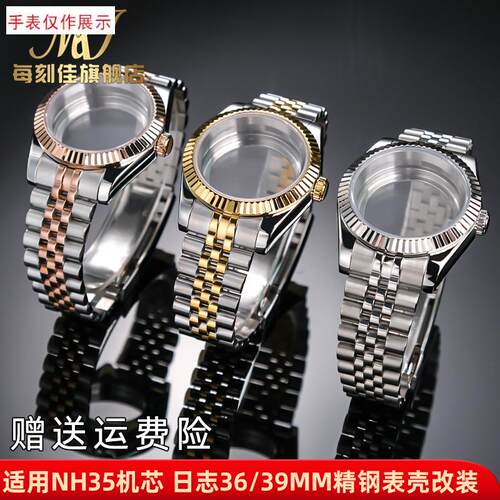 适用劳力士日志型套装36/39mmzNH35/36机芯表壳狗牙圈手表带