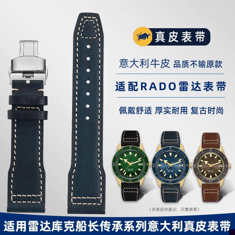 适用于Rado雷达库克船长R32504315传承系列意大利真皮手表带男21m