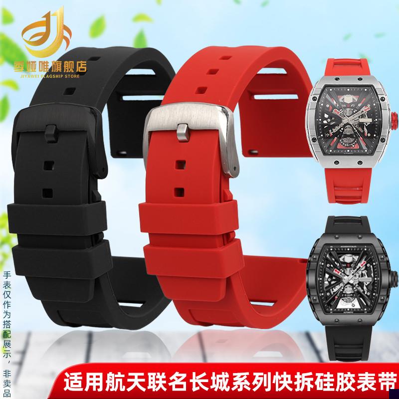 适用于GEYA格雅8253G8251G酒桶型航天联名长城硅胶手表带男