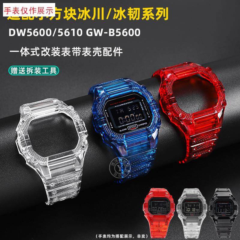 适用卡西欧DW5e600/5610冰韧小方块透明表壳表带替换改装配件