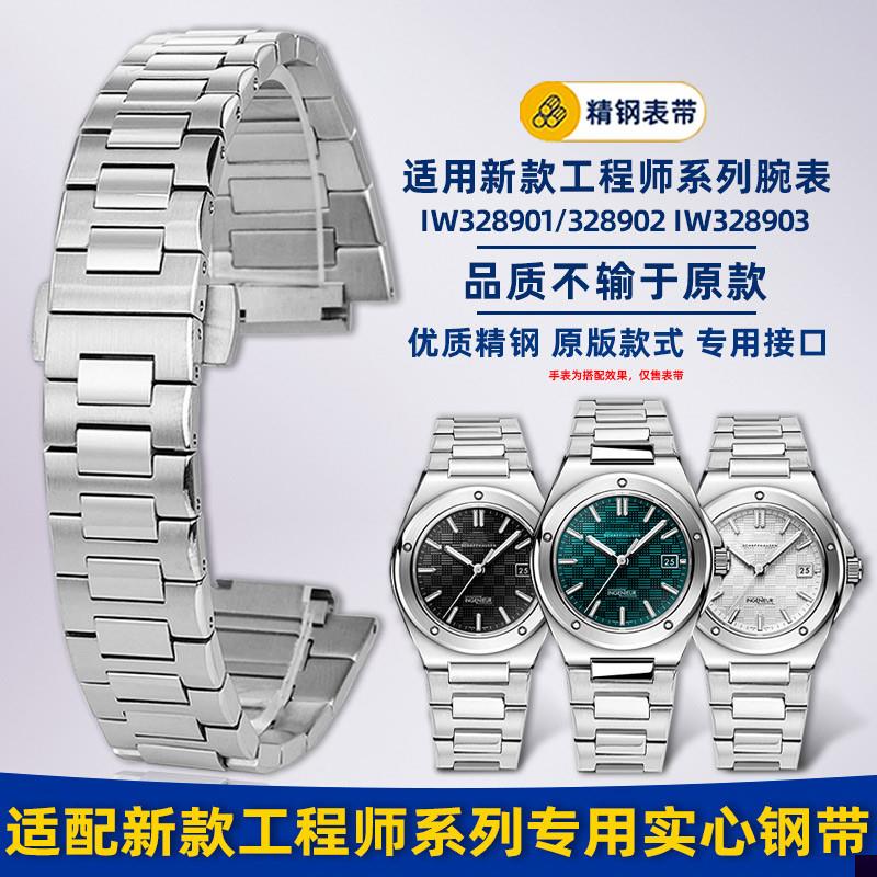 适用于IWC万国工程师手表带男IW328901328903凸口钢带表链配件