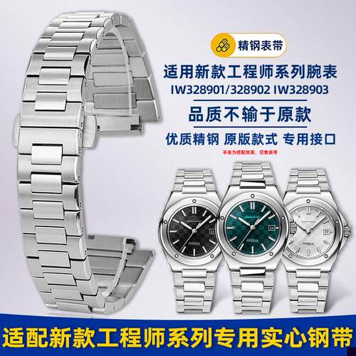 适用于IWC万国工程师手表带男IW328901328903凸口钢带表链配件