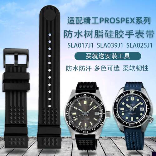 适用于精工元祖PROSPEX系列SLA017SLA037SLA025水鬼树脂硅胶表带