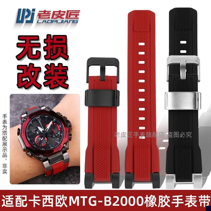 适用于卡西欧Gshock不死鸟MTG-B2000硅胶带b2000运动防水橡胶手表