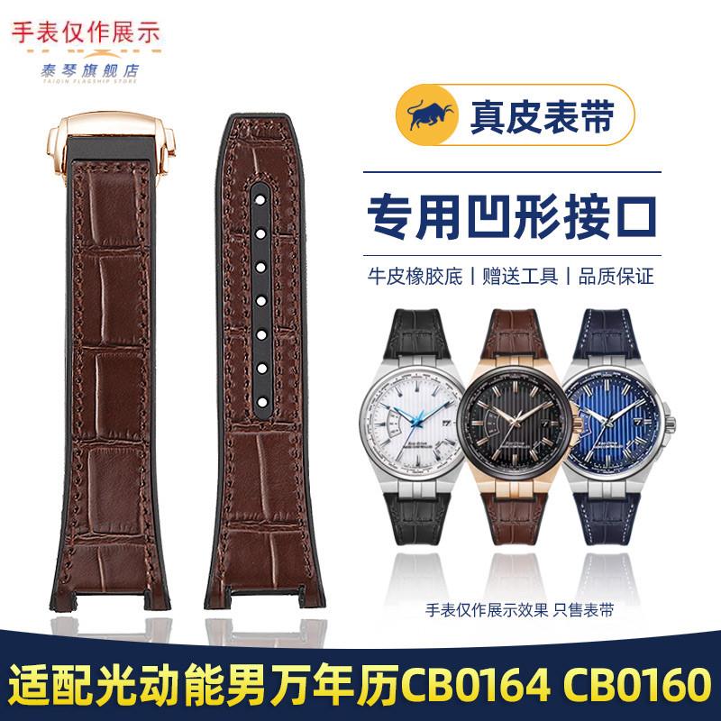 适用橡胶手表带西铁h城万年历CB0164-17ECB0160真皮表带凹口